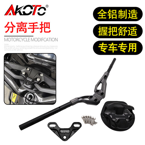 适用XMAX300 PCX160 ADV160 NMAX155 改装分离手把手机固定架配件