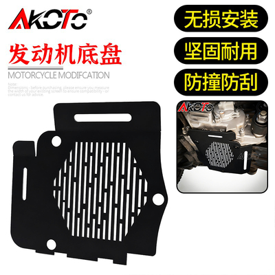 适用宝马C400GT C400X 改装发动机护板底盘保护板保护罩装甲配件