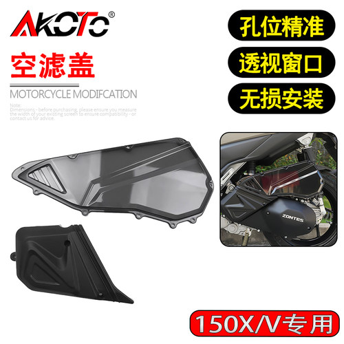 适用升仕150X 150V 改装透明空滤罩透明空滤器保护罩空滤盖改装件