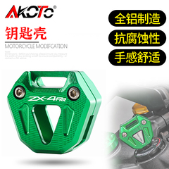 适用川崎忍者ZX4R ZX4RR ZX25R/RR改装铝合金钥匙壳保护套钥匙扣