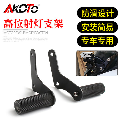 适用光阳赛艇CT250 300 400 赛艇S350改装车头高位后视镜射灯支架