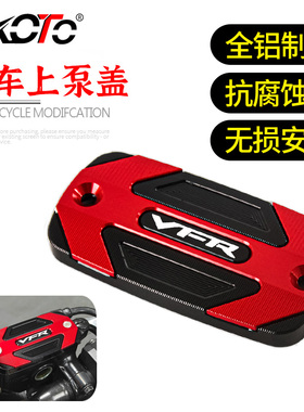 适用本田VFR1200x VFR800 VFR800X VFR800F 改装刹车上泵盖油壶盖