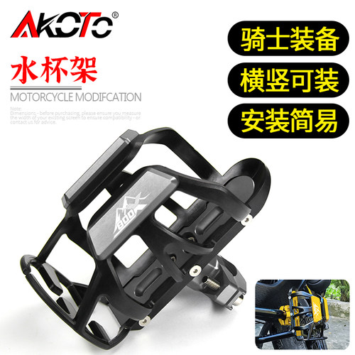 凯越800X改装水杯架铝合金