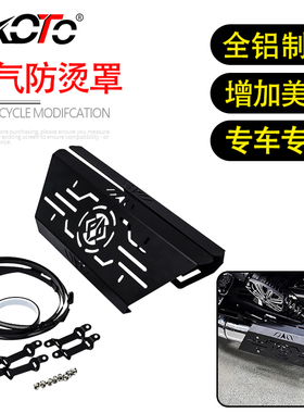 适用凯旋Bonneville Bobber Speedmaster 改装排气防烫盖排气罩