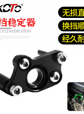 适用凯旋Daytona675 StreetTriple765 改装换挡杆加强稳定器支架