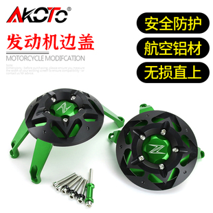 适用川崎 Z900 Z1000 R SX发动机边盖改装防摔保护盖防摔罩保护块