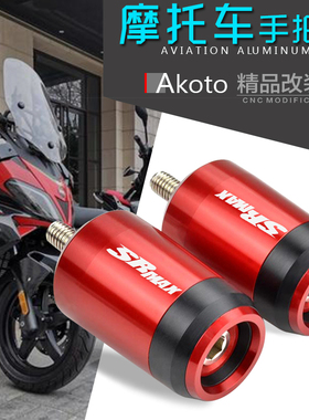 阿普利亚 SRMAX300 sr-max250 GT改装手把堵头平衡端子车把塞配件
