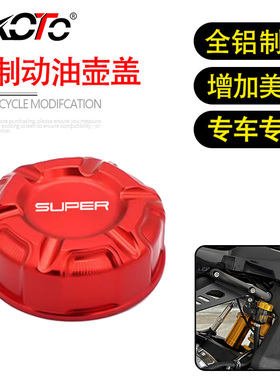 适用钱江 QJMOTOR Super921 改装后刹车油杯盖后制动油壶盖配件