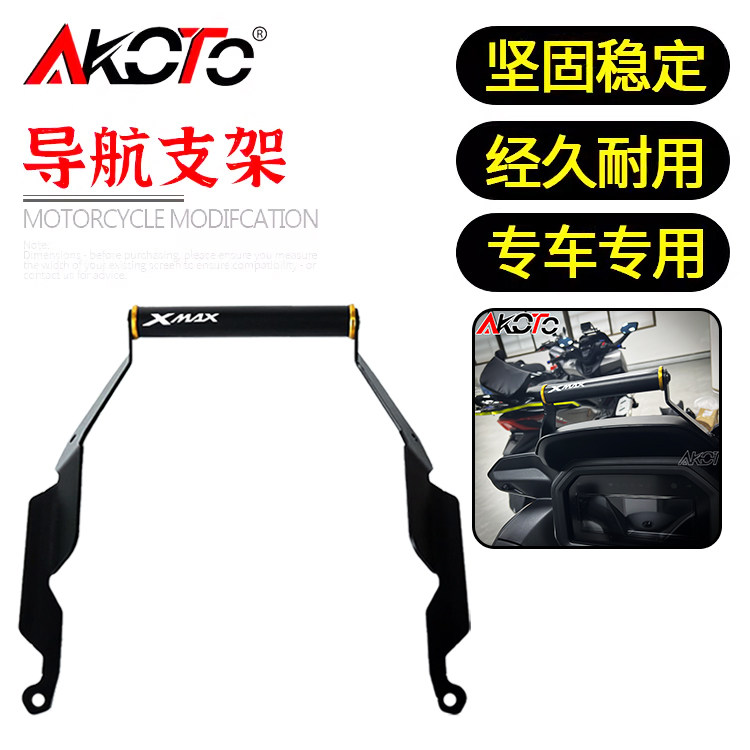 适用雅马哈XMAX300 25款改装风挡导航支架扩展支架多功能拓展横杆图片