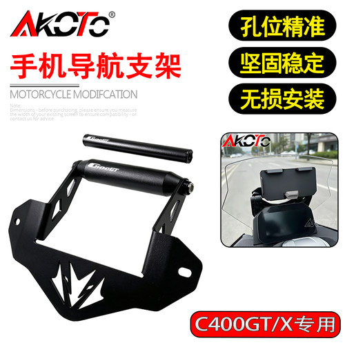 适用宝马C400GT C400X改装手机导航支架多功能扩展横杆拓展杆配件