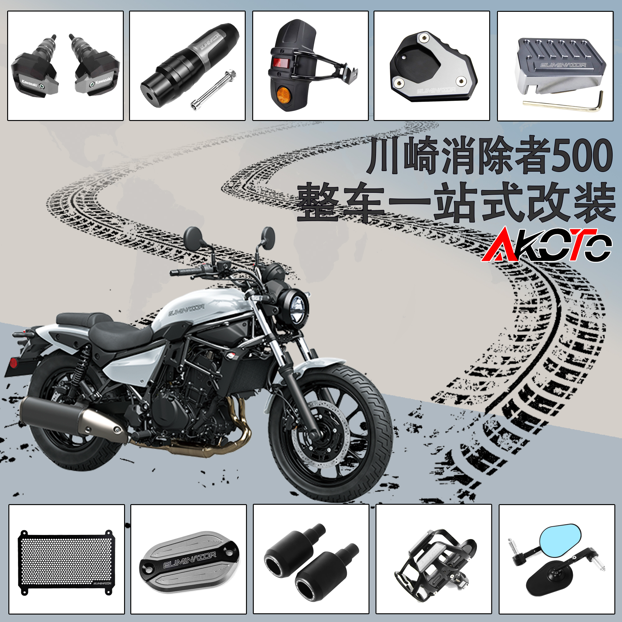 适用川崎Eliminator500/SE 改装水箱网 排气防摔 车身防摔改装件