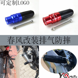 春风狒狒st排气管防摔棒150NK摩托车改装保险杆CF125保护杠防摔胶