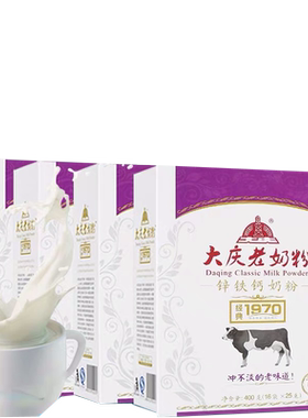正品大庆奶粉锌400g盒装包邮独立