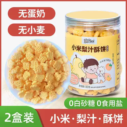 Аллергическая детская закуска без пшеницы, без яиц молоко без добавления молока, низко -аллергическая конституция без глютена