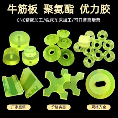 优力胶定制联轴器缓冲塑料垫片