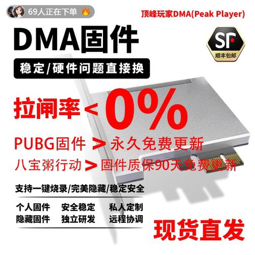 打瓦某特dma八宝粥绝地求生板子全套csgo手游pubg固件dma吃鸡板子