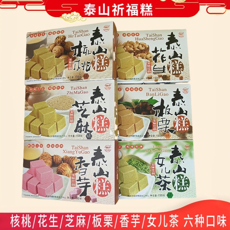 泰安特产泰山板栗糕泰山传统糕点多口香芋花生芝麻味味礼盒装