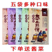 山东泰安泰山手工小米软煎饼玉米杂粮多味卷菜5袋送菜自封口即食