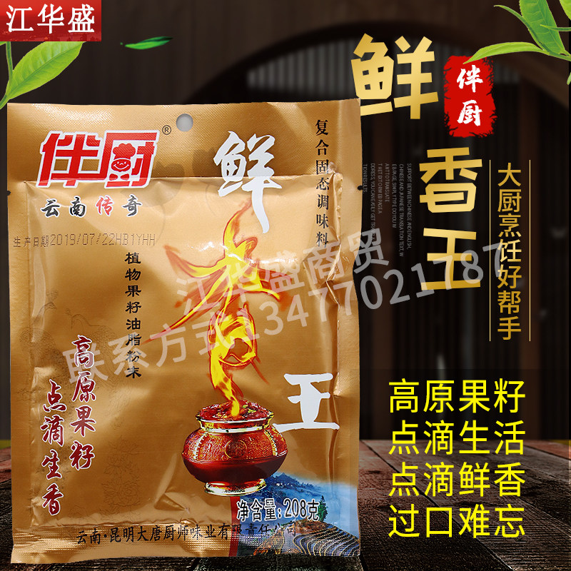 伴厨鲜香王调味料商用增香粉果籽油脂去腥去腻提鲜烧烤回味粉208g,粮油调味/速食/干货/烘焙,复合食品调味剂,淘宝优惠券,粉丝福利购,淘宝优惠卷