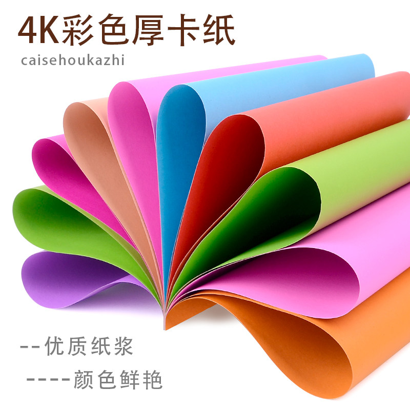 加厚4k彩色200g厚卡纸diy贺卡