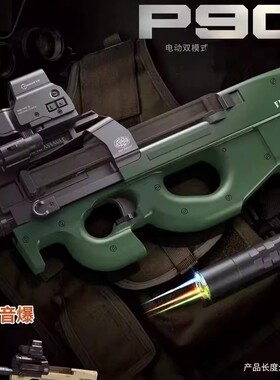 正品乐辉P90冲锋枪电动玩具枪礼盒包装闪光男孩水晶吃鸡礼物玩具