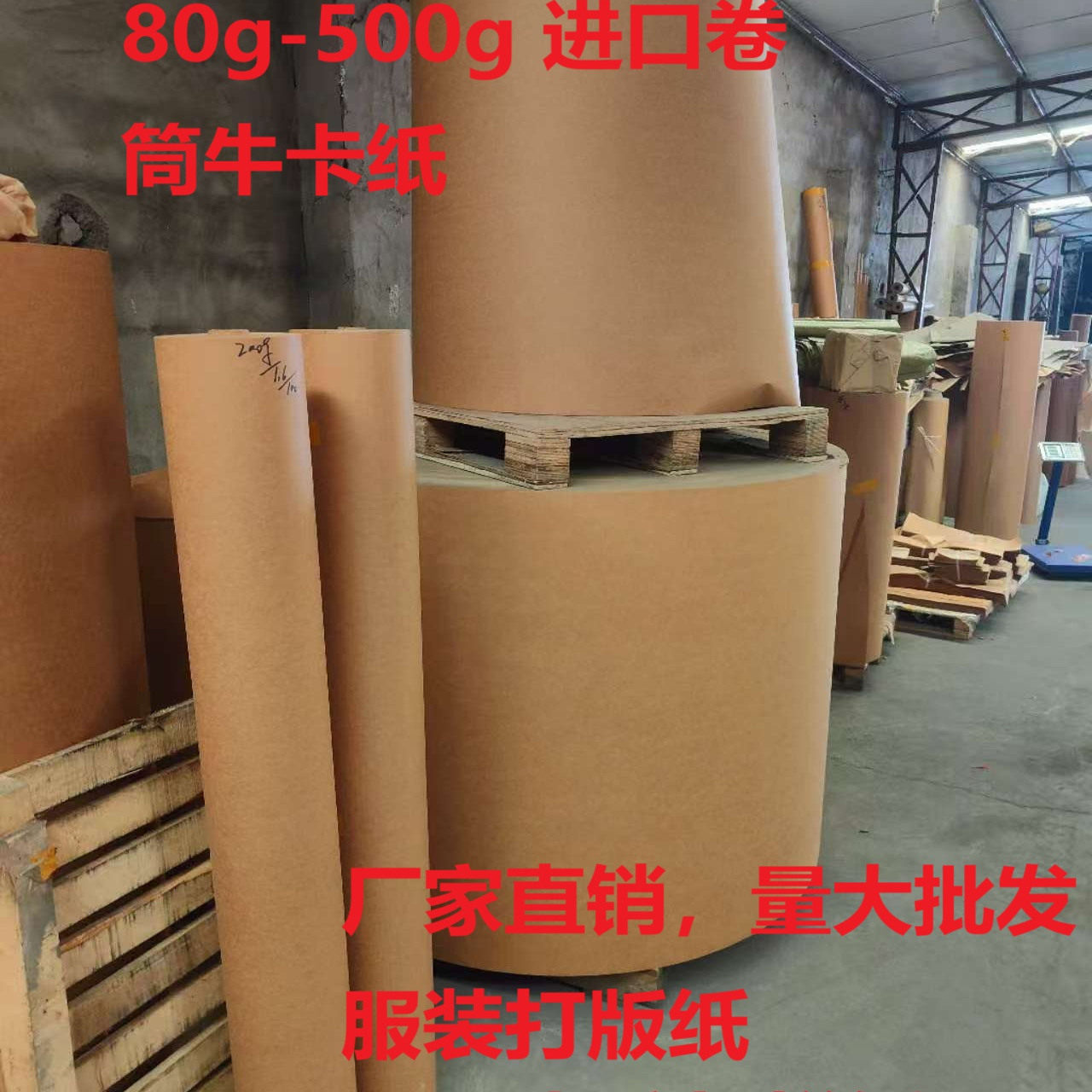服装打版样板纸进口卷筒牛皮纸