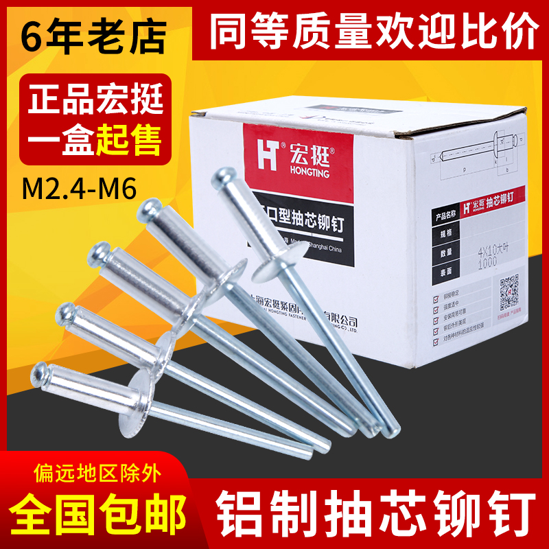 宏挺抽芯铆钉拉铆钉开口型铝铆钉抽芯铆钉扁圆头M2.4 M3.2M4 M5M6