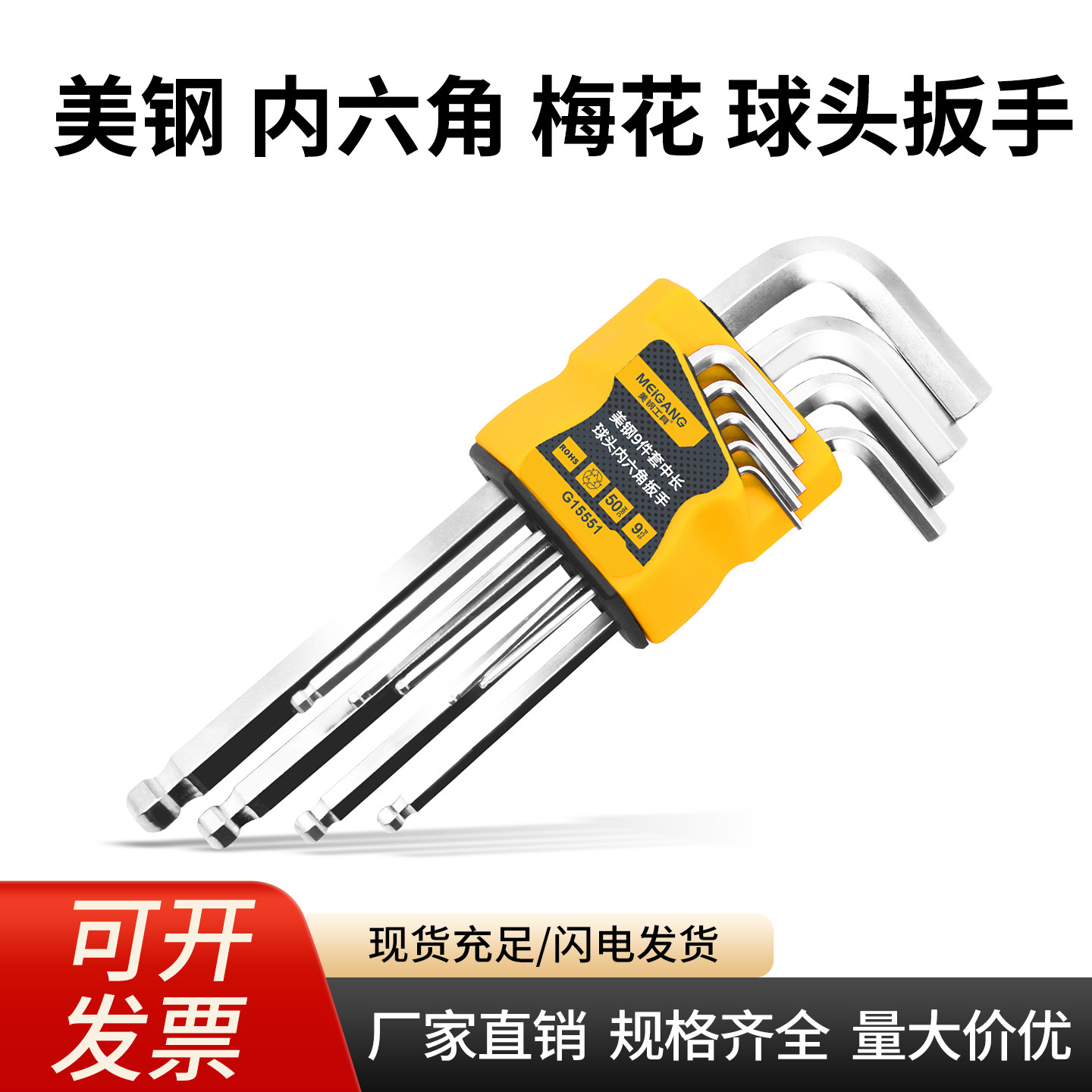 美钢折叠内六角扳手套装内六方扳手公制S2球头特长梅花六角螺丝刀