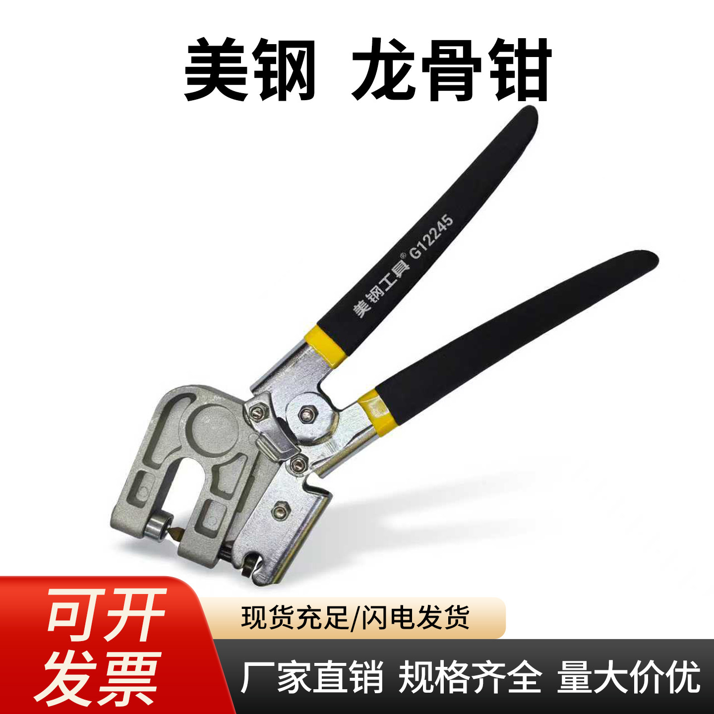 美钢轻钢龙骨钳免铆钉钳单手青钢吊顶专用工具装修固定隔墙专业钳