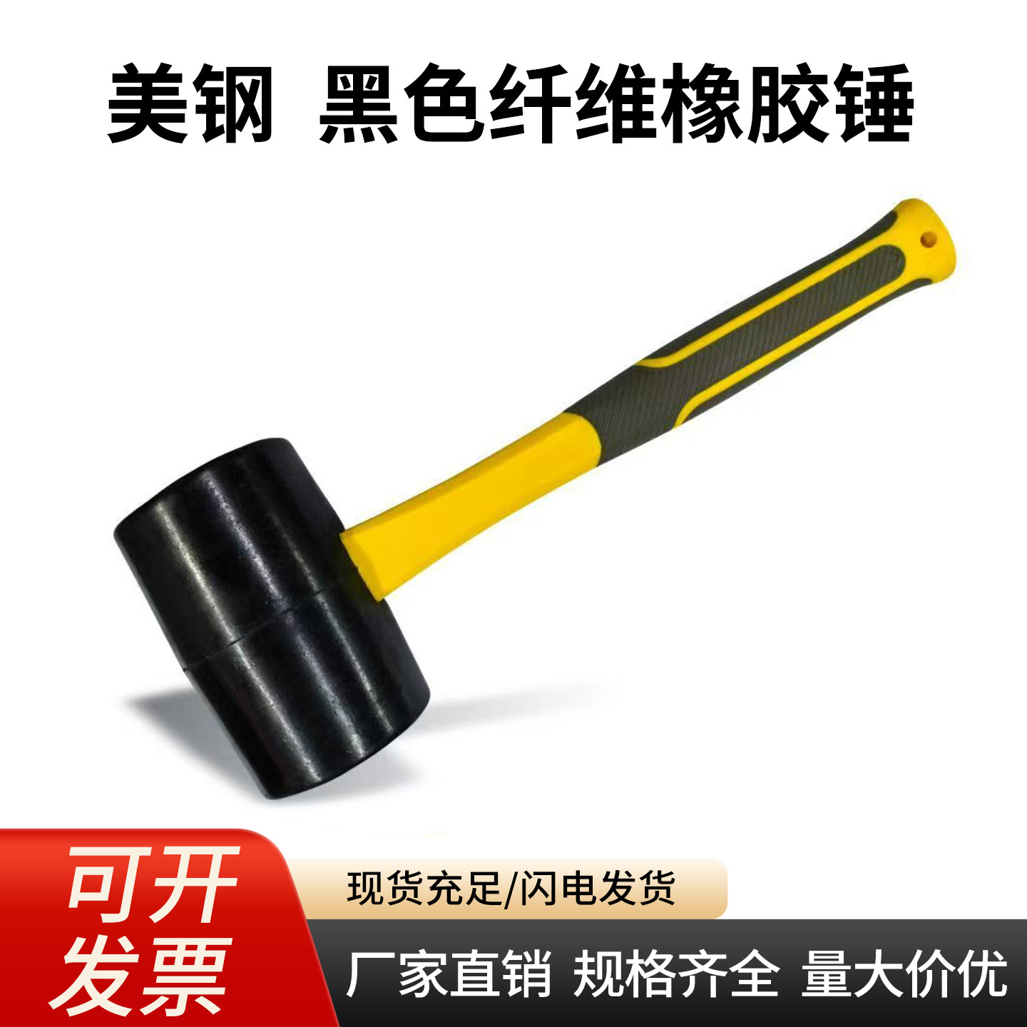 美钢精工纤维柄橡胶安装锤橡皮锤榔头瓷砖锤地板锤装修锤子350500