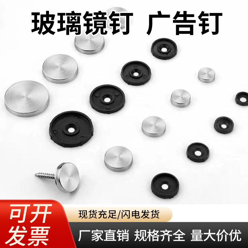 装饰钉 装饰盖 螺丝钉 镜钉 玻璃钉不锈钢玻璃镜钉广告钉拉丝镜钉