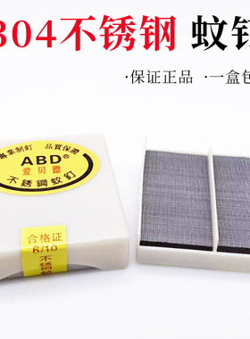 爱贝德国标304不锈钢蚊钉无头枪钉无眼钉细钉子P625 P630专用文钉