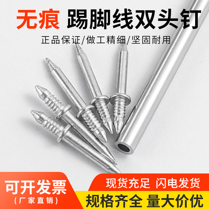 实木踢脚线无痕钉单头双向无痕钉钉子免打孔羊角独角羊角钉高强度