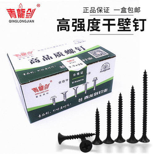 高强度石膏板黑色木工干壁钉