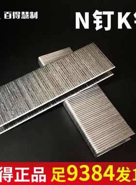 码钉N851枪钉U型钉N13 N11 N15 N17 N21沙发包装箱大马丁 K钉 N钉