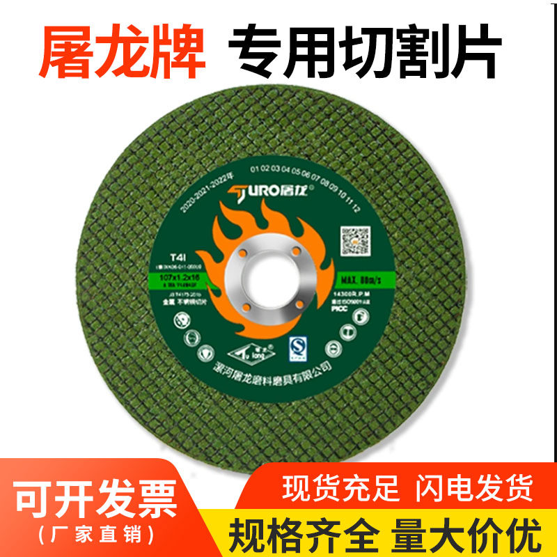 屠龙砂轮片350/400mm角磨机切割片不锈钢超薄砂轮片4寸金属打磨片图片
