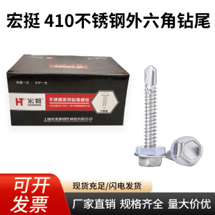 宏挺410不锈钢燕尾自钻螺丝外六角自攻自钻尾螺钉彩钢瓦凤尾钉5.5