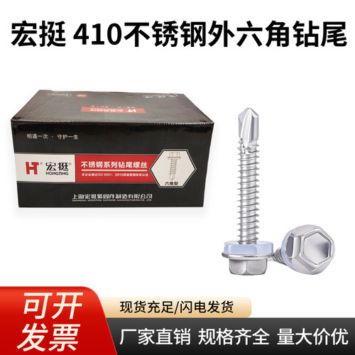 宏挺410不锈钢燕尾自钻螺丝外六角自攻自钻尾螺钉彩钢瓦凤尾钉5.5