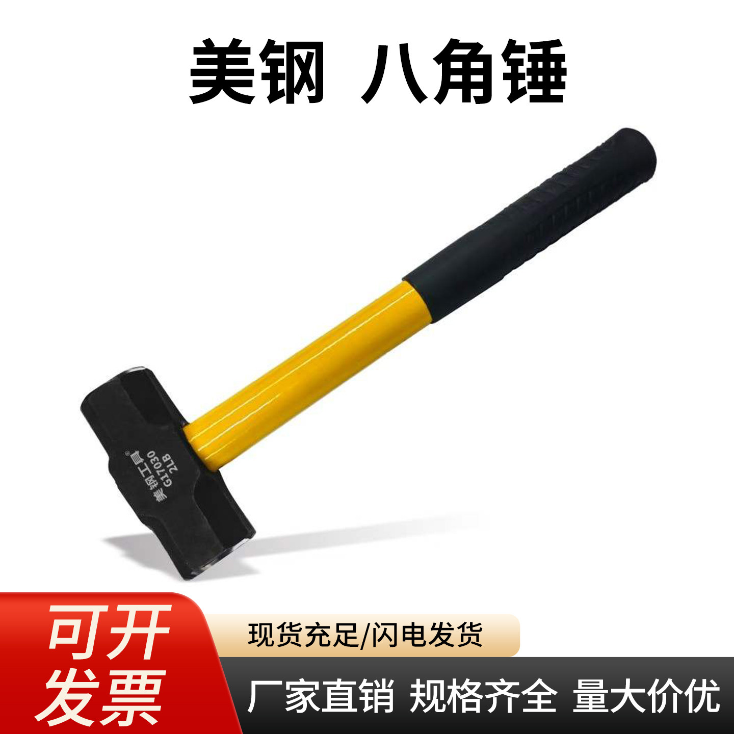 美钢锤子工地榔头铁锤工具家用防震八角锤实心石工锤大锤砸墙手锤