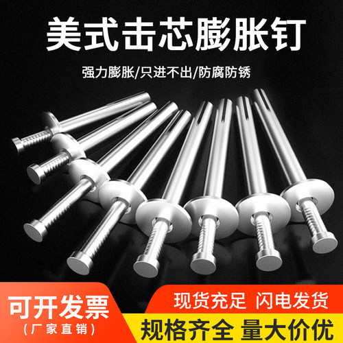 美式机芯膨胀钉击芯美式6M厘内膨胀钉快速钉强力固定膨胀快速壁虎