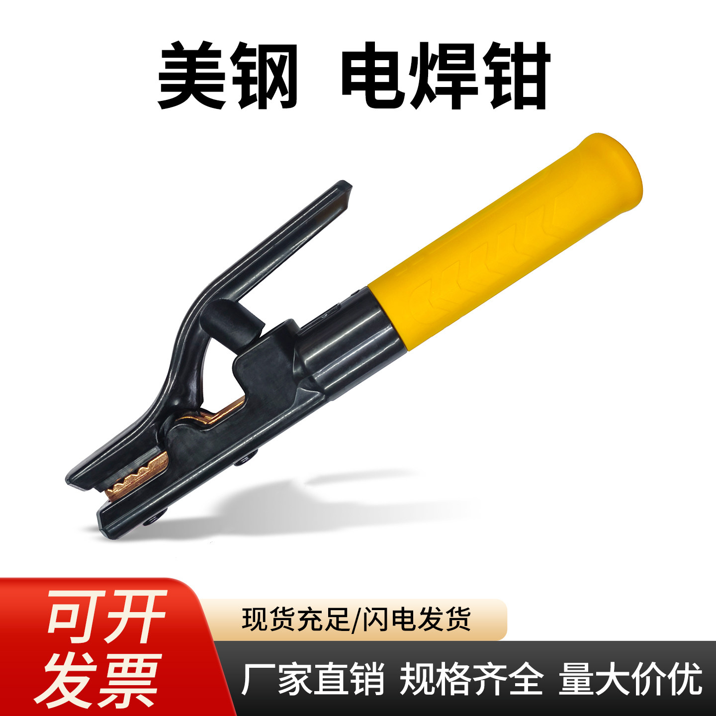 美钢电焊钳耐高温焊把钳大电流电焊铜夹钳夹子不烫手工业级电焊枪