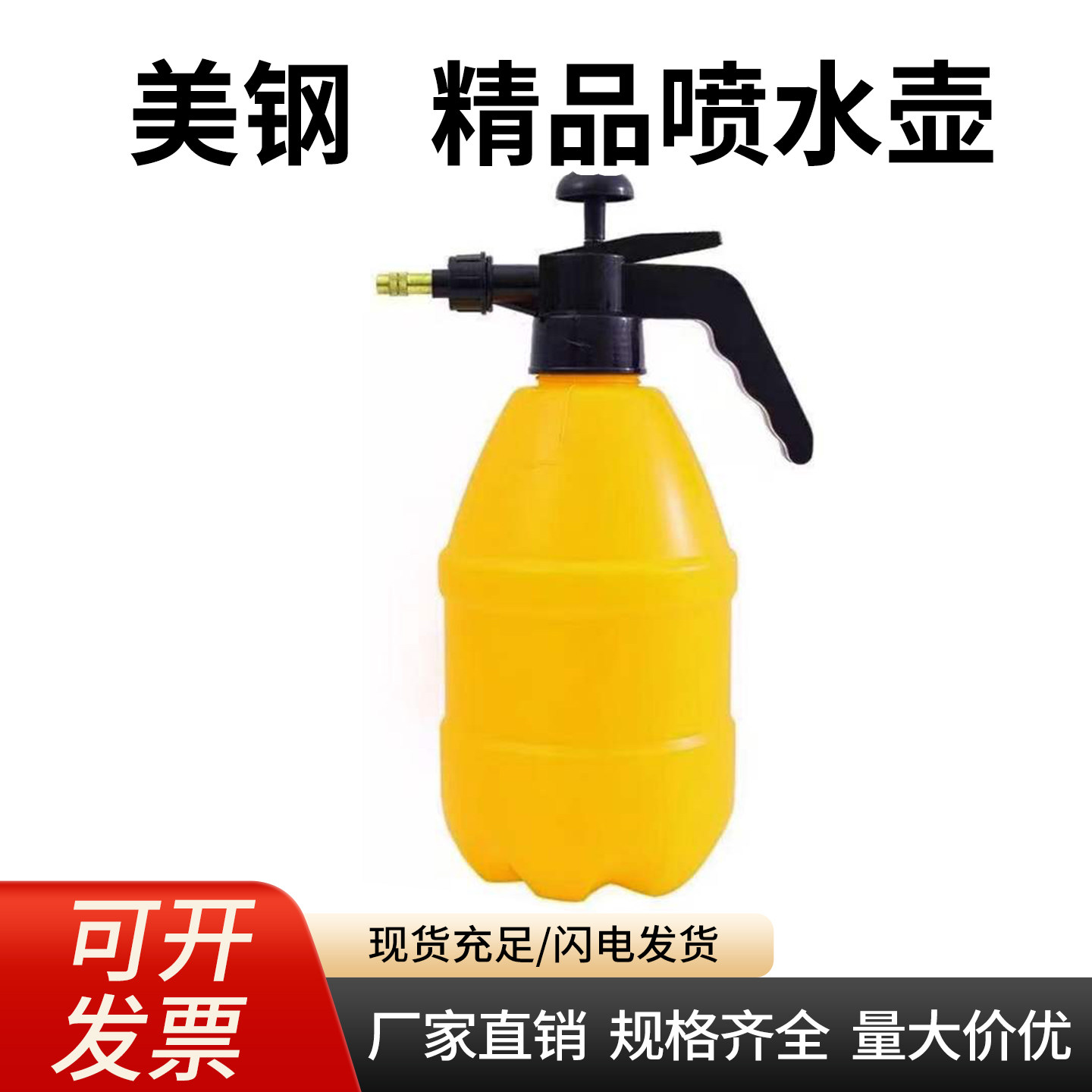 美钢大号喷壶喷瓶清洁消毒液喷雾瓶细雾喷雾瓶子空瓶喷水壶补水壶