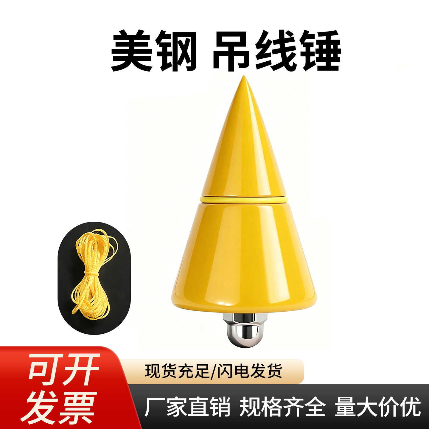 美钢线坠强磁性6米3木工吊锤水泥工线锤磁铁吊线垂防锈自动线平衡