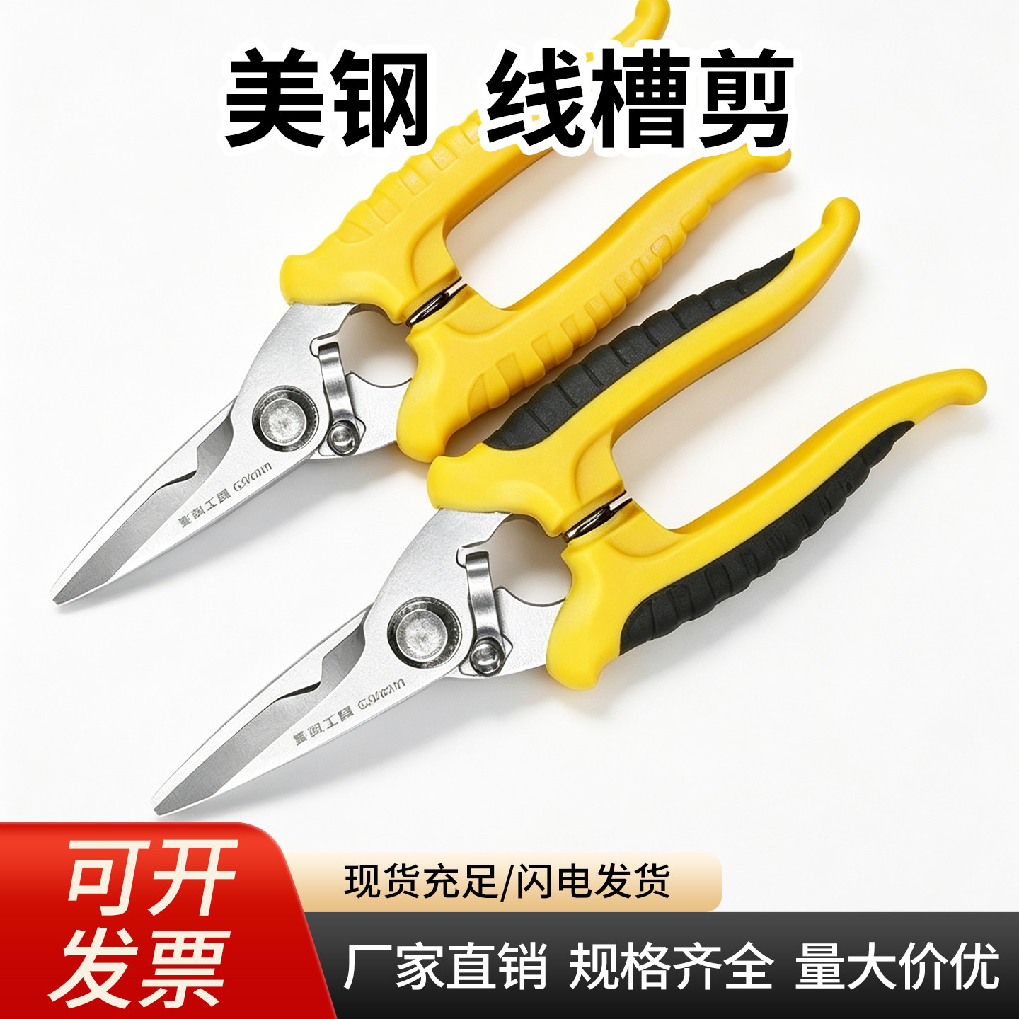 美钢线槽剪多用电工剪刀铁皮剪线槽塑料管麻绳皮革电线加厚航空剪