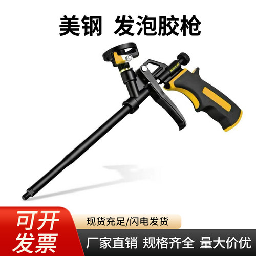 美钢发泡胶枪全金属免清洗聚氨酯泡沫填缝剂胶枪泡沫胶专用枪耐用