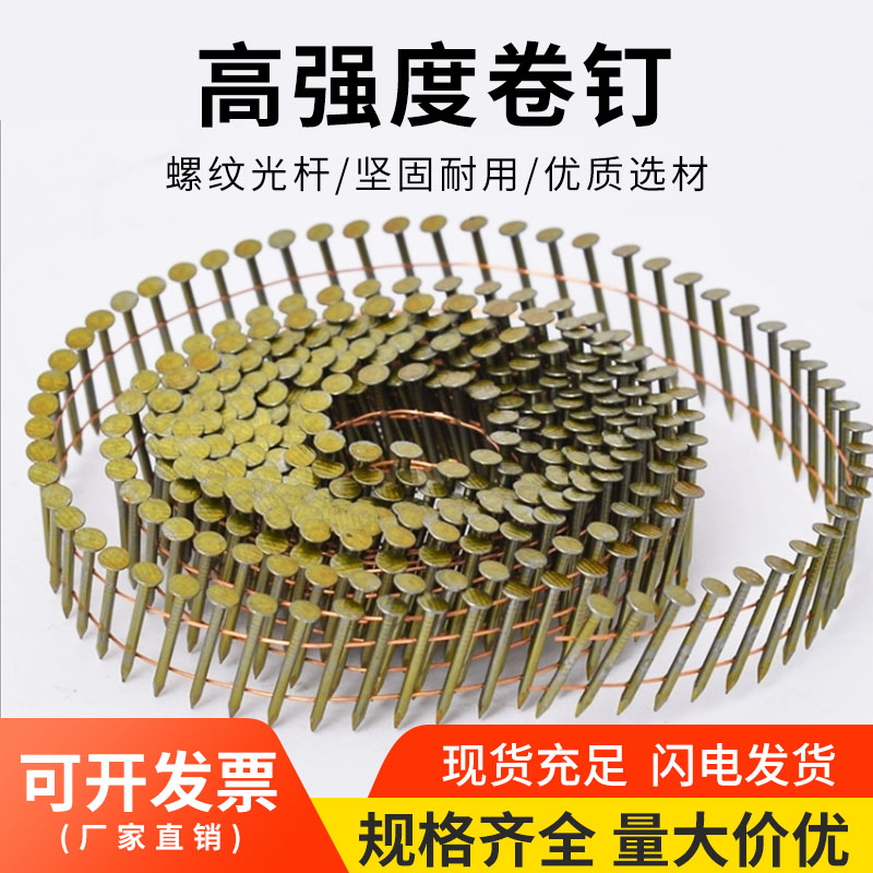 卷钉枪专用卷钉光钉螺纹卷钉托盘钉38/50/57/70/80/90盘钉环纹钉