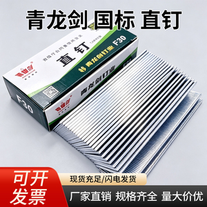 青龙剑气排钉枪钉直排钉胶直钉