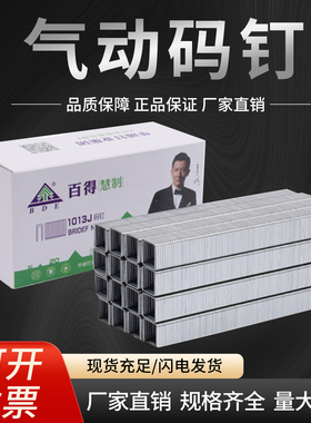 百得气动码钉U型门钉马钉气动枪钉镀锌1008J 1010J 1013J413J410J