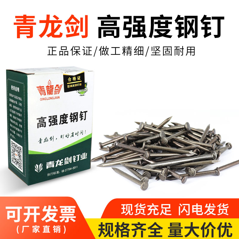 高强度高硬度耐用青龙剑水泥钢钉