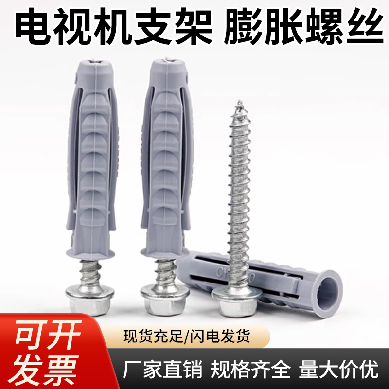 电视挂支架膨胀螺丝厚塑料膨胀管钉电视机支架现货不绣钢五金墙体